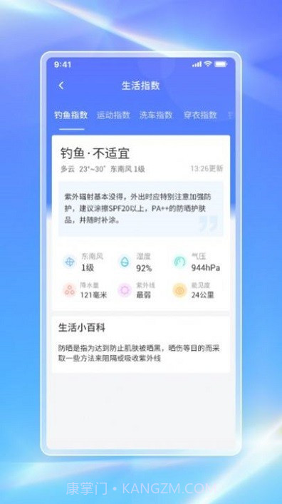 白鸽天气预报截图4