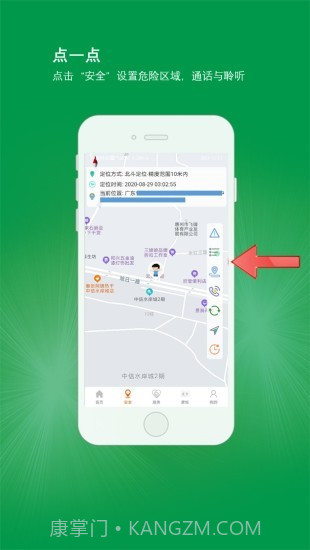 北斗平安卡截图2