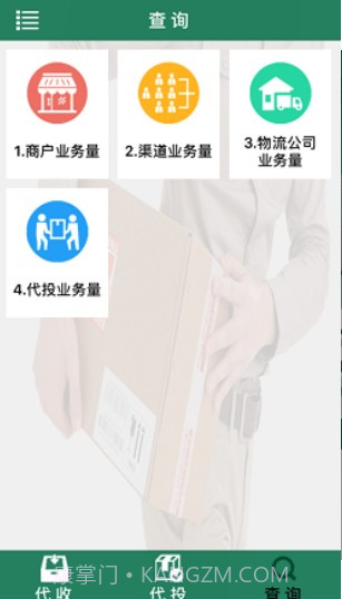 包裹自提3.0.2.5邮政截图3