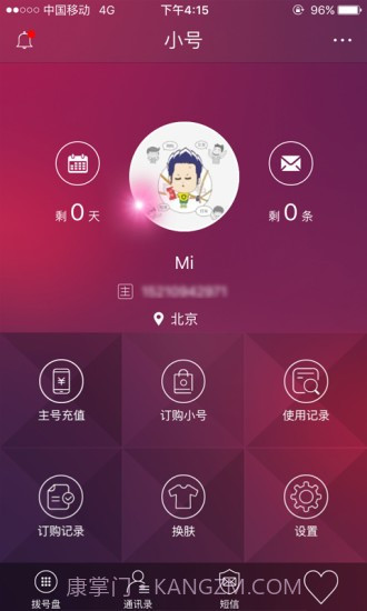 电信小号截图1 电信小号截图1