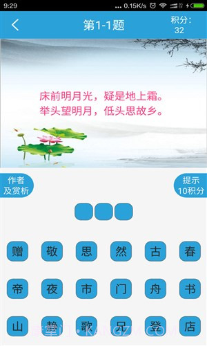 全民猜诗词截图4 全民猜诗词截图4