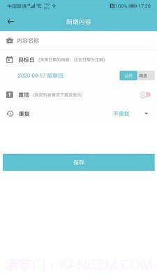 软趣生活倒数助手截图3