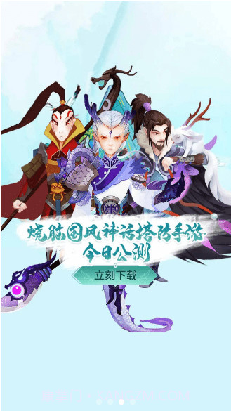 六界塔防截图4 六界塔防截图4