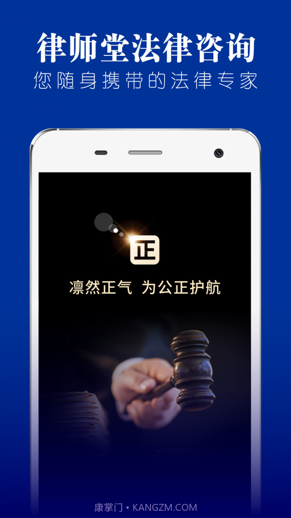 律师堂法律咨询截图1 律师堂法律咨询截图1