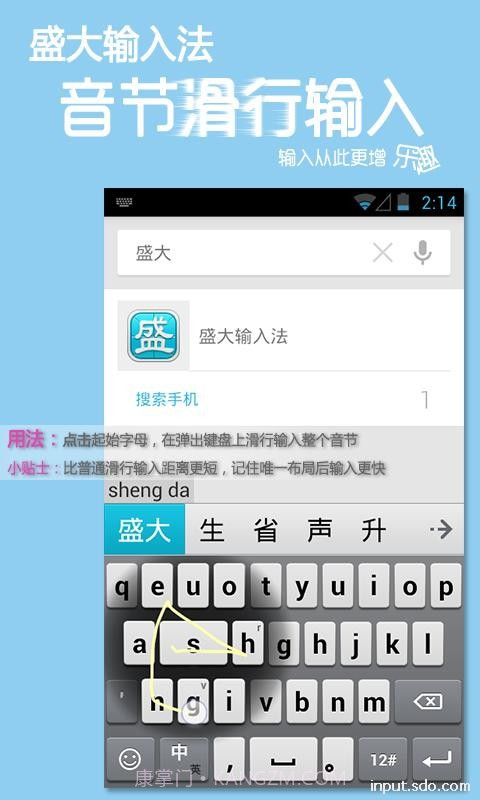 盛大输入法截图1 盛大输入法截图1
