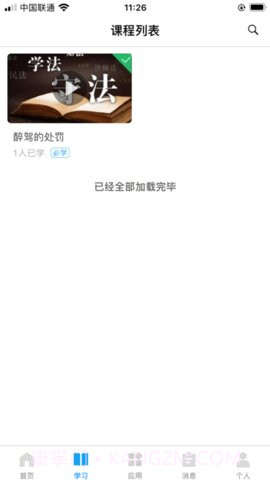 北京社矫最新版截图1