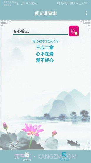 近义词反义词查询器截图4