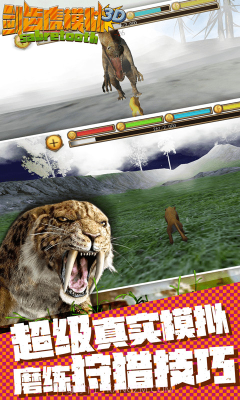 剑齿虎模拟3D免费截图2
