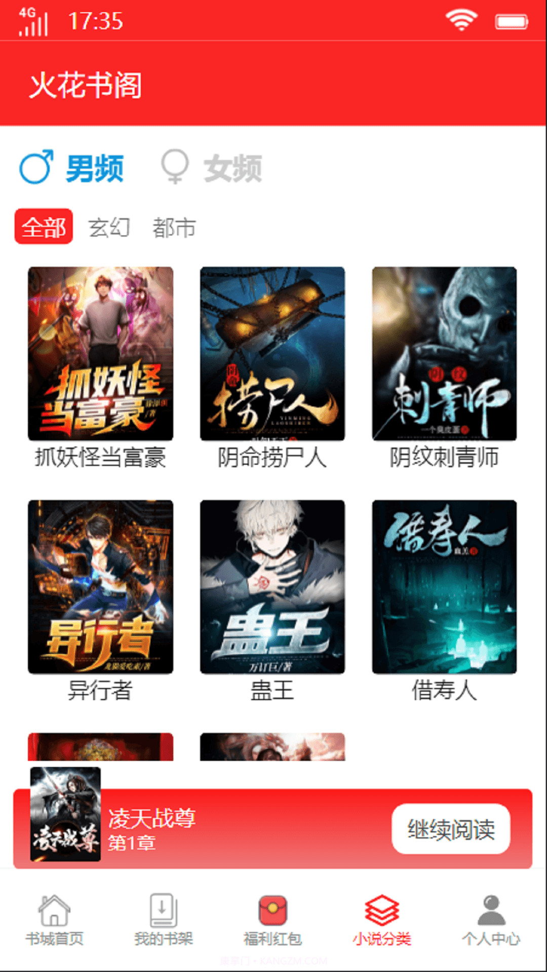 火花书阁最新版截图2 火花书阁最新版截图2