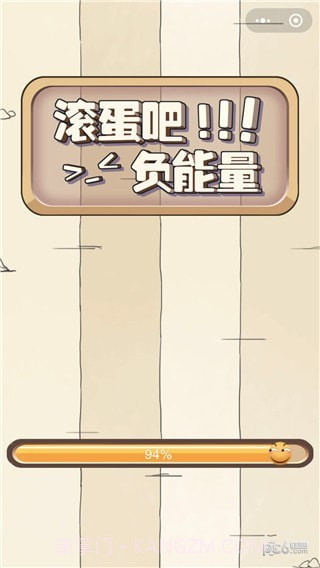 抖音滚蛋吧负能量截图1 抖音滚蛋吧负能量截图1