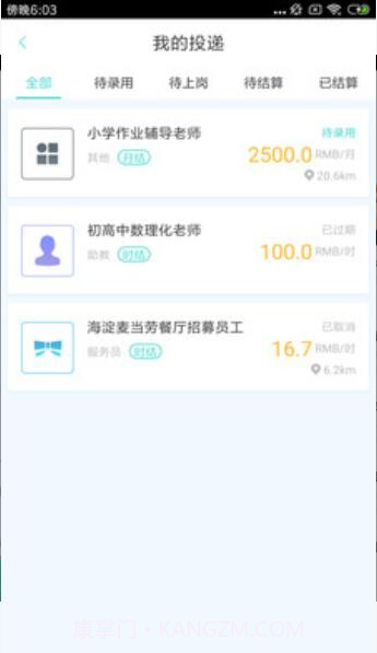 熊猫兼职截图3 熊猫兼职截图3