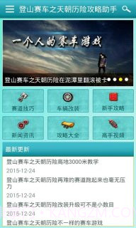 登山赛车之天朝历险攻略助手截图3 登山赛车之天朝历险攻略助手截图3