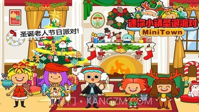 迷你小镇圣诞派对截图3