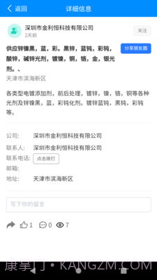 镀聊截图2 镀聊截图2