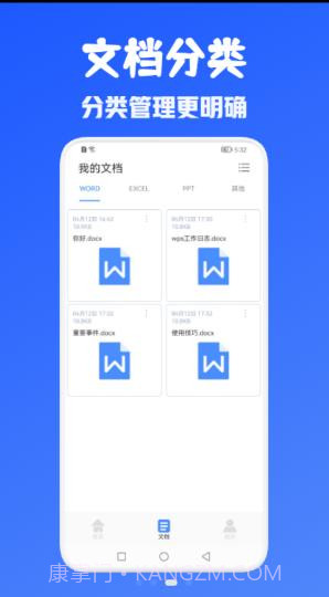 办公Office全能王截图4