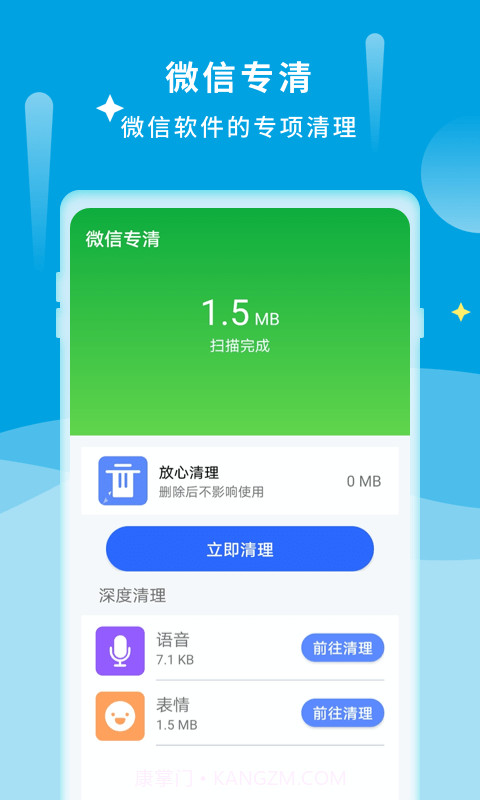 诺联爱清理截图3 诺联爱清理截图3