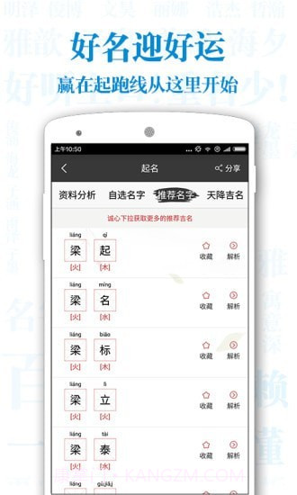 起名解名宝宝取名截图3 起名解名宝宝取名截图3