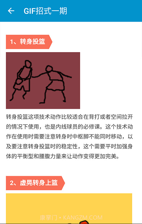 篮球教学截图3 篮球教学截图3