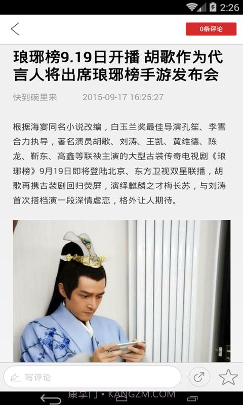 琅琊榜手游助手截图2 琅琊榜手游助手截图2