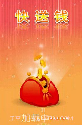 手使客快送钱截图1 手使客快送钱截图1