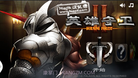 英雄大守卫2截图2 英雄大守卫2截图2