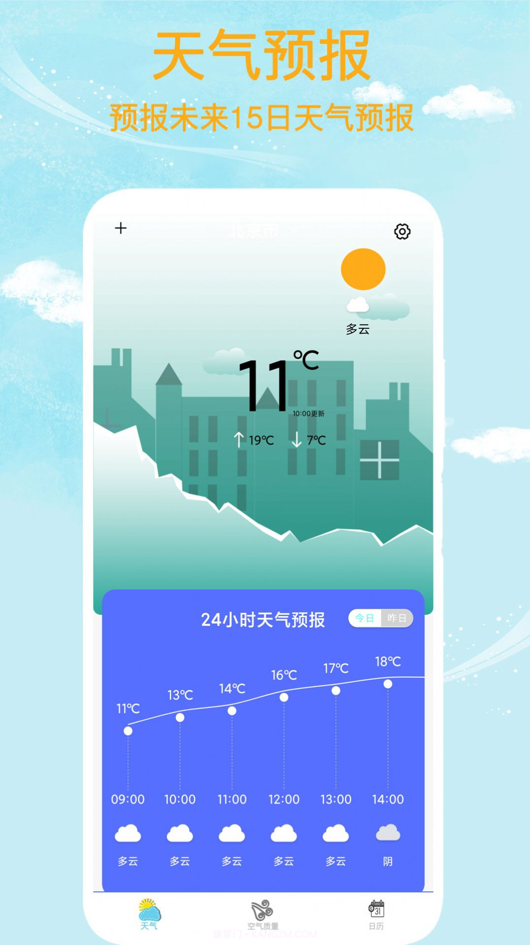 本地天气王截图2 本地天气王截图2