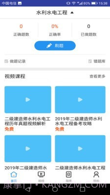 二建水利水电考试截图2
