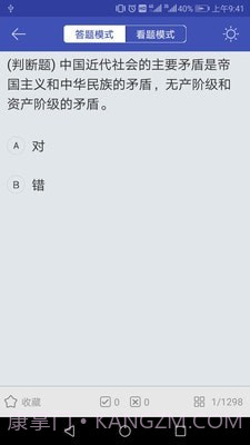 自考答题截图3 自考答题截图3