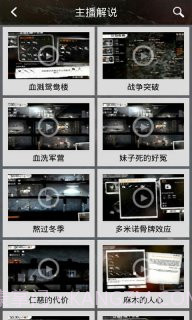 这是我的战争攻略助手截图2 这是我的战争攻略助手截图2