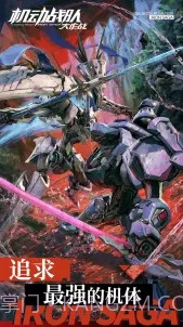 机动战队大作战官网版截图3 机动战队大作战官网版截图3