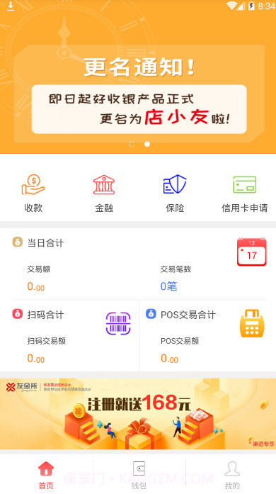 店小友截图3 店小友截图3