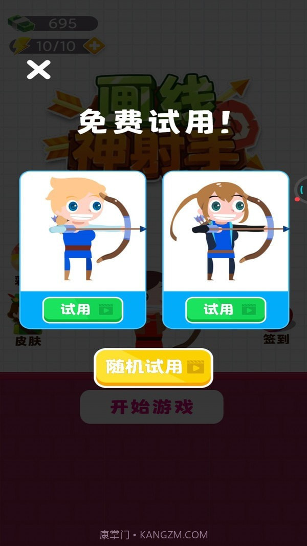 画线神射手截图2 画线神射手截图2