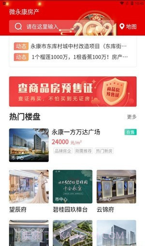 微永康房产网截图1 微永康房产网截图1