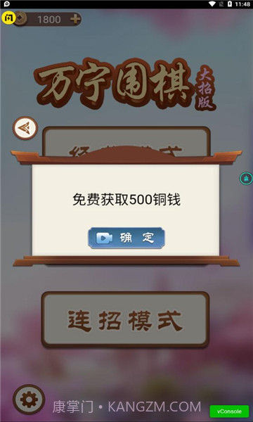 万宁围棋截图3 万宁围棋截图3