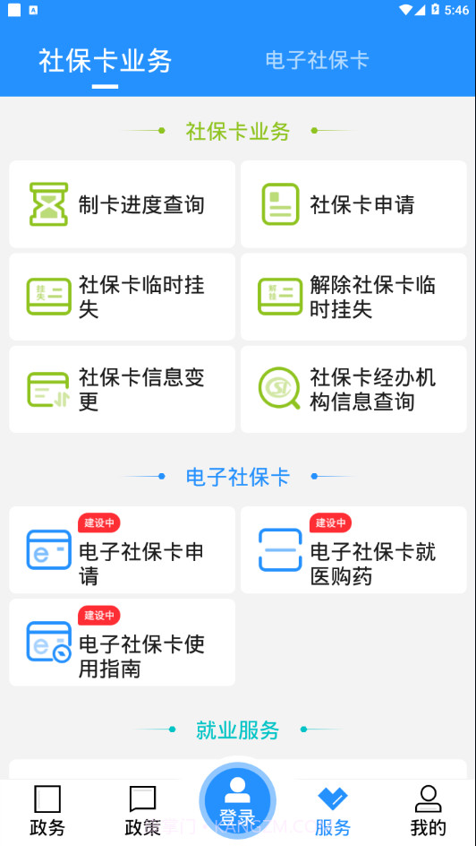 公主岭人社最新版截图2