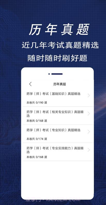 初级药师全题库正版截图3 初级药师全题库正版截图3