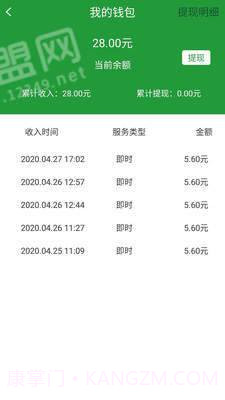 木丁出行司机端截图2 木丁出行司机端截图2