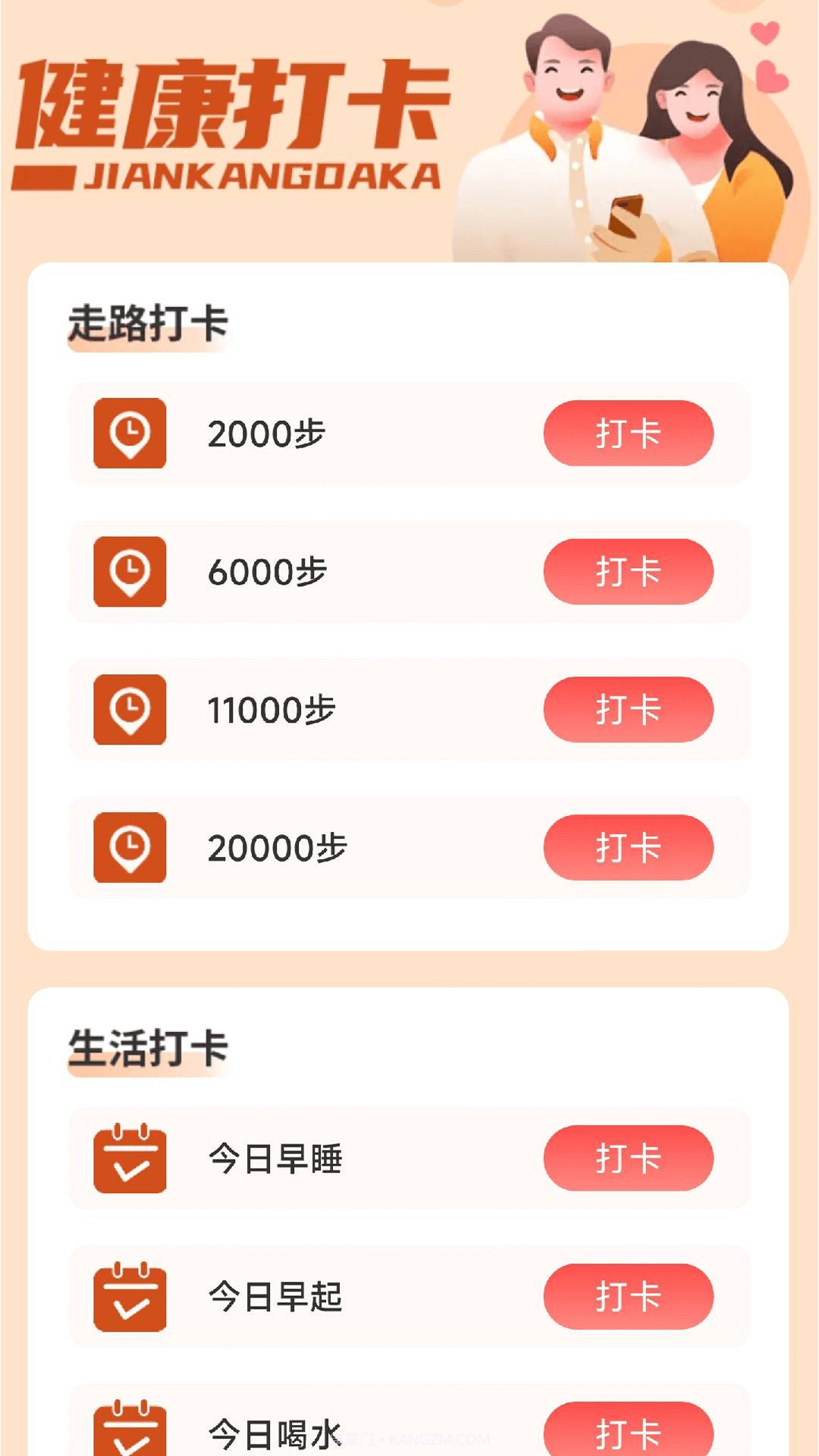 旭日计步截图3 旭日计步截图3