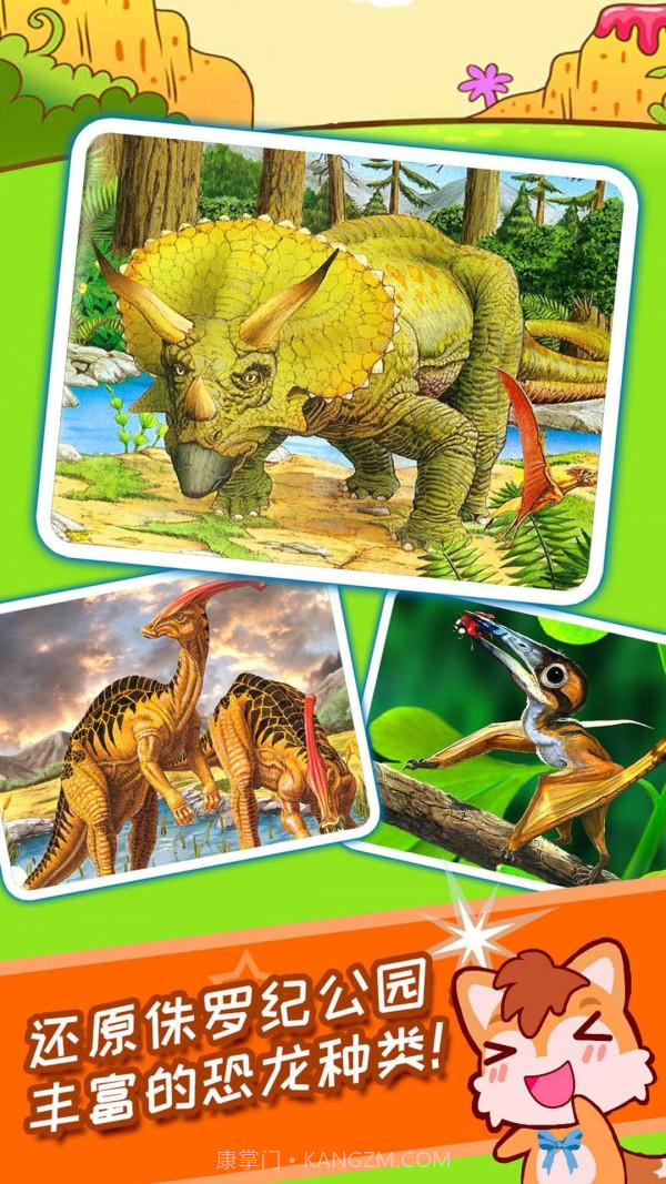 儿童恐龙游戏截图3 儿童恐龙游戏截图3