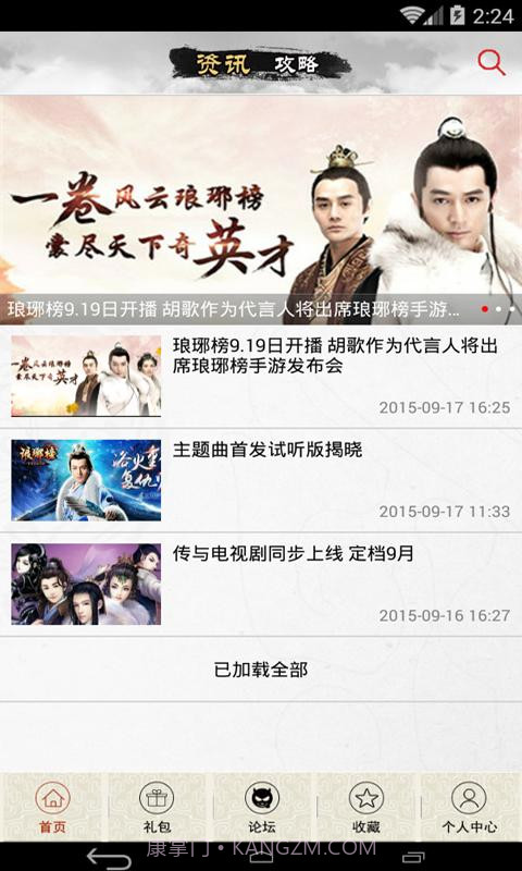 琅琊榜手游助手截图1 琅琊榜手游助手截图1