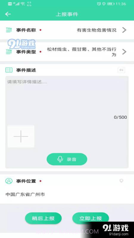 智能巡护终端截图2