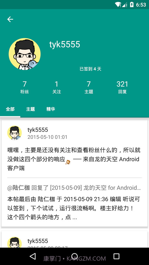 龙的天空截图4 龙的天空截图4