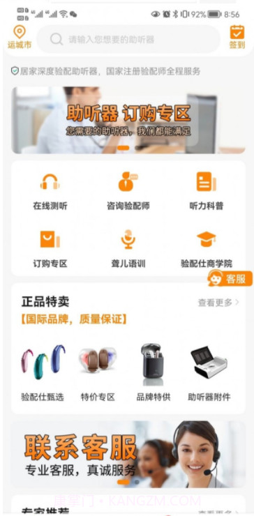 验配仕助听截图4 验配仕助听截图4