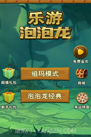 乐游泡泡龙截图1