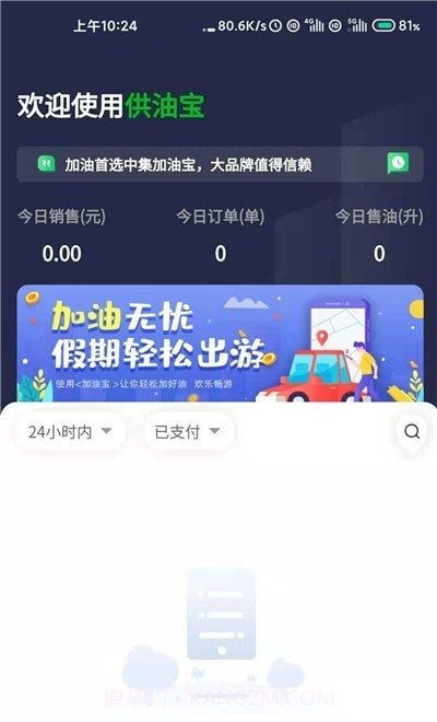 中集供油宝截图3 中集供油宝截图3