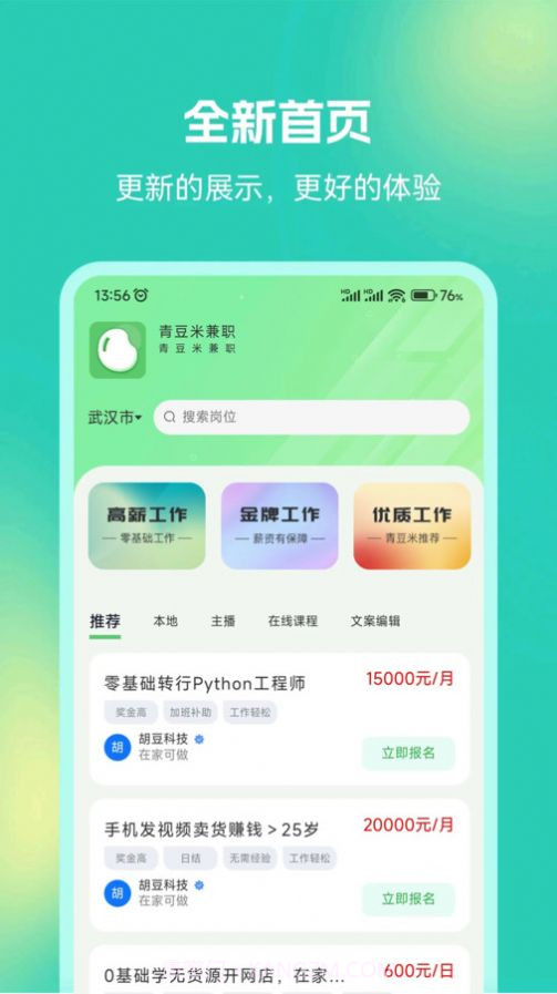 青豆米兼职截图2 青豆米兼职截图2