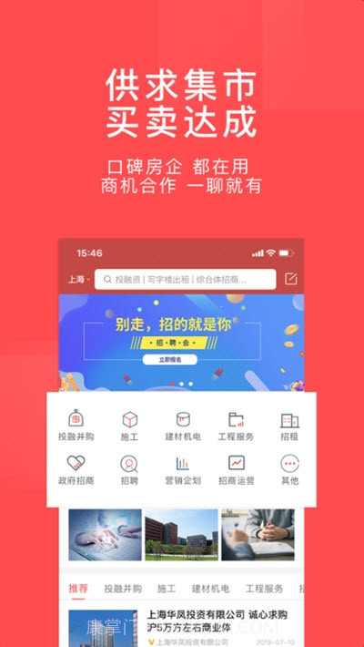 百房(百城房产门户)截图3