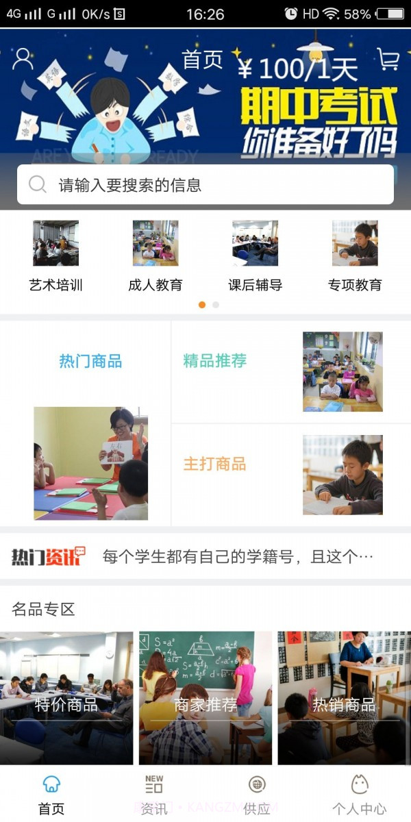 自主学习网截图1