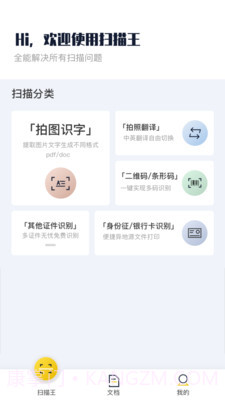 老王扫描全能王截图1