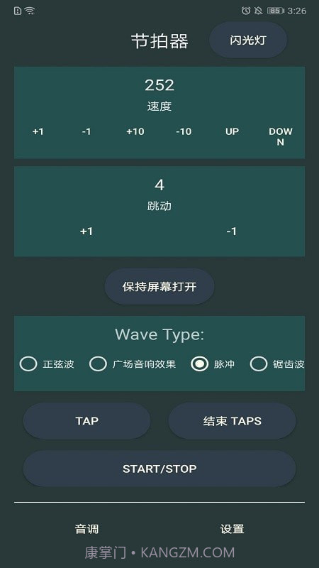 天音节拍器截图1